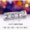 廣州賽驅2017年元旦休假安排通知